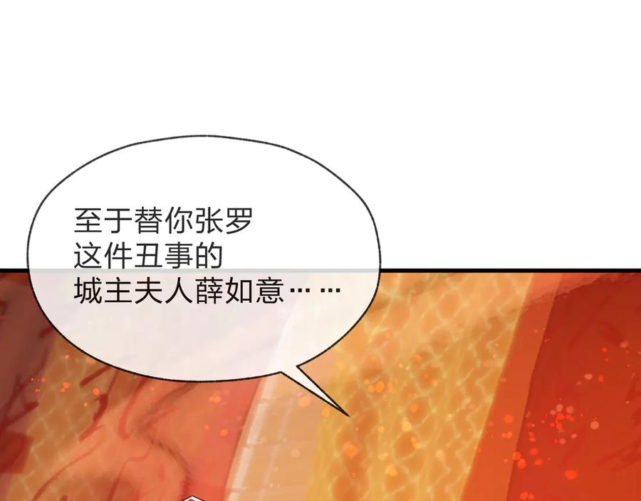 《大爱魔尊，女徒弟都想杀我》第71话 对她温柔点 第130页