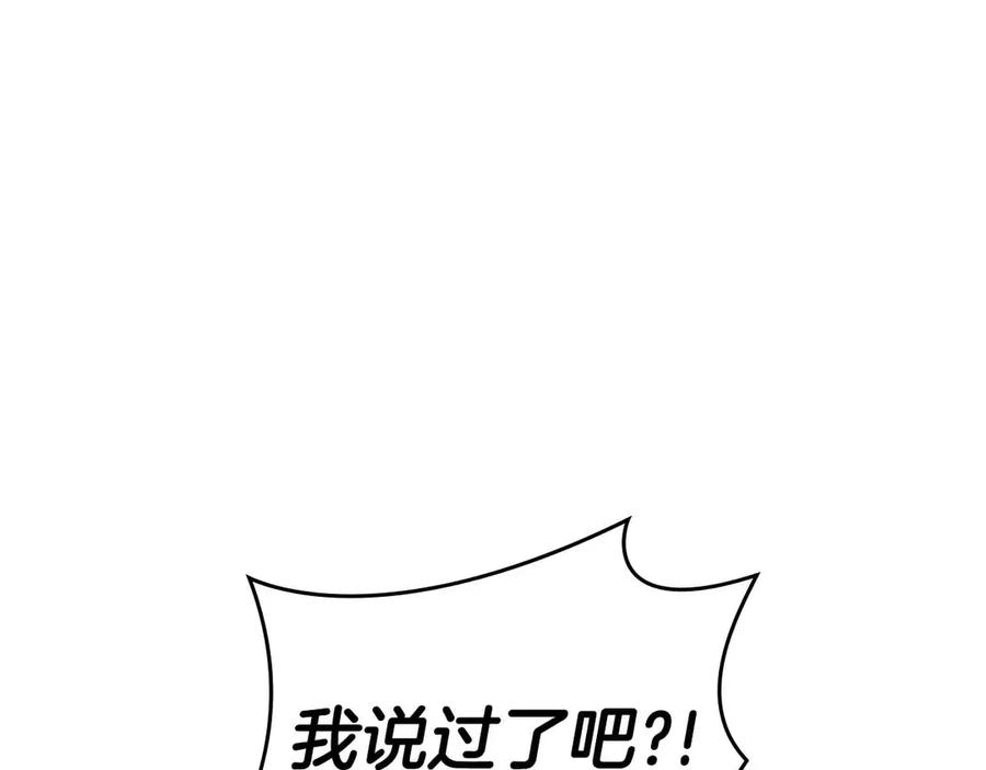 《重生后成为FFF级巫医》第76话 狂妄的NPC们 第204页