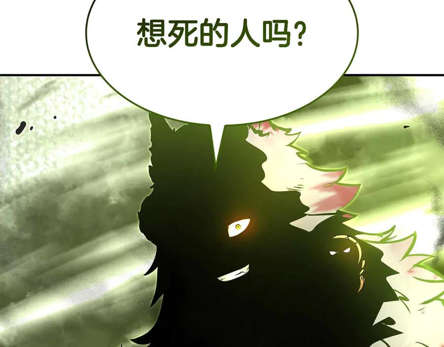 《重生后成为FFF级巫医》第76话 狂妄的NPC们 第178页