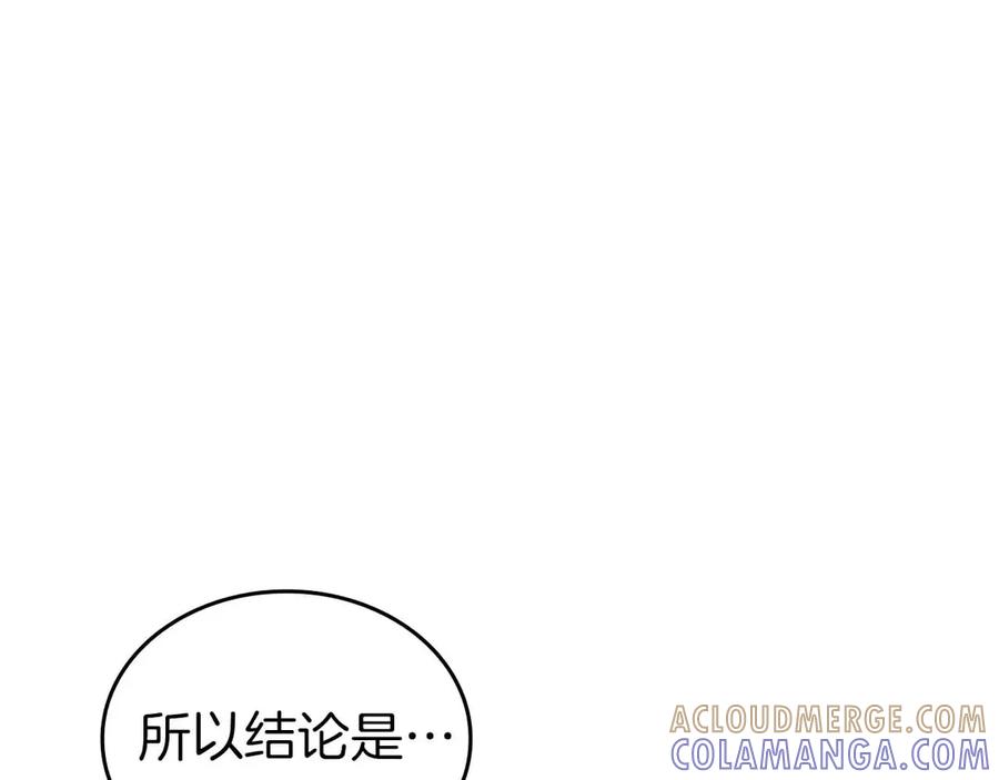 《重生后成为FFF级巫医》第76话 狂妄的NPC们 第181页