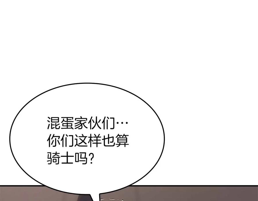 《重生后成为FFF级巫医》第76话 狂妄的NPC们 第195页