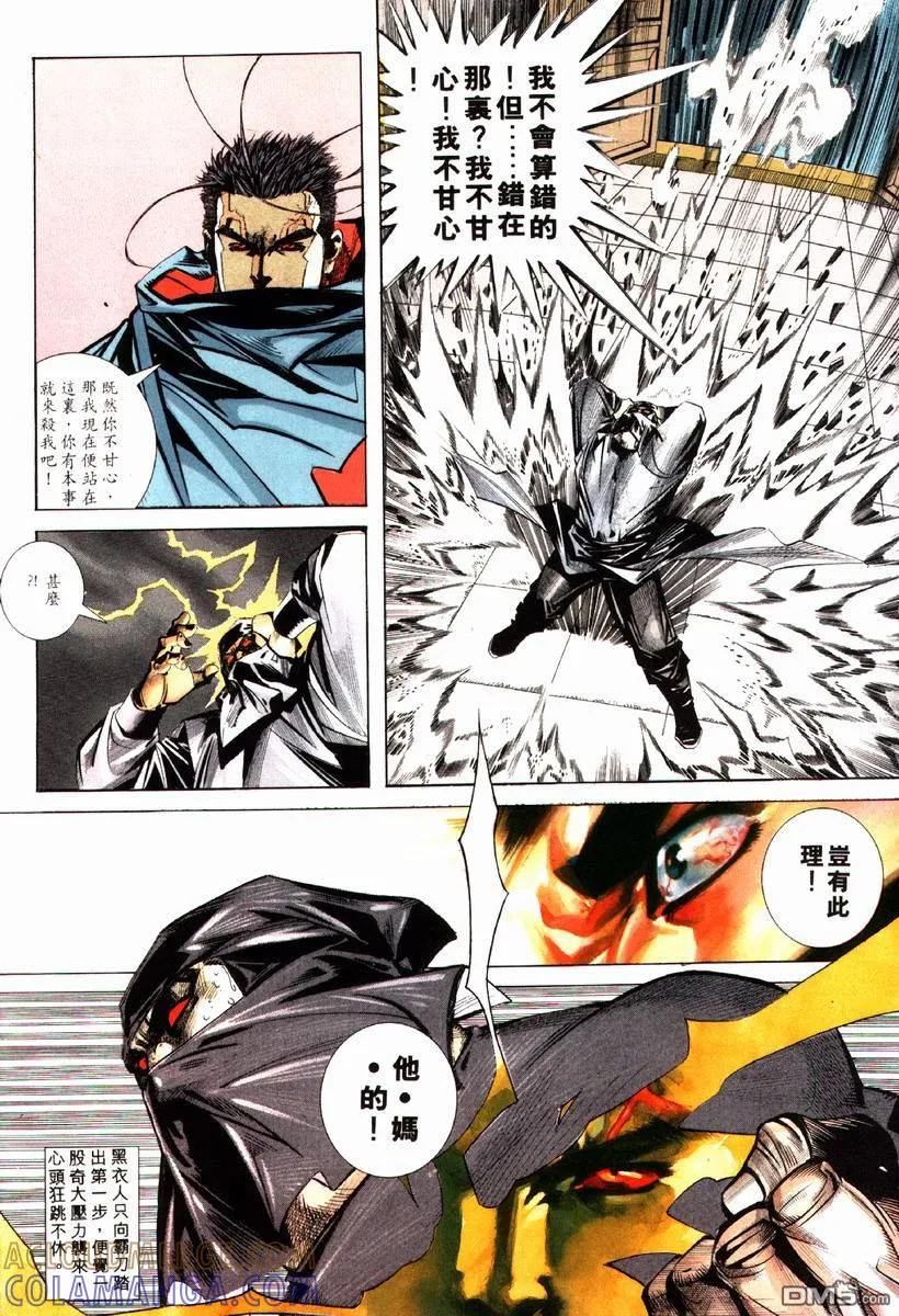 《霸刀》第77卷 第15页