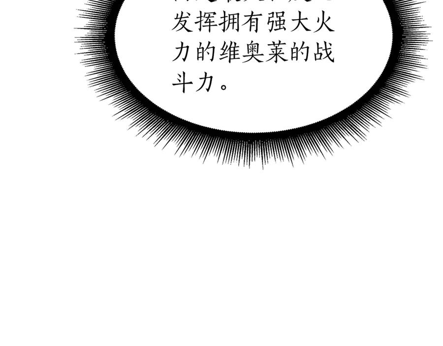 《重生后成为FFF级巫医》第77话 团队配合 第226页