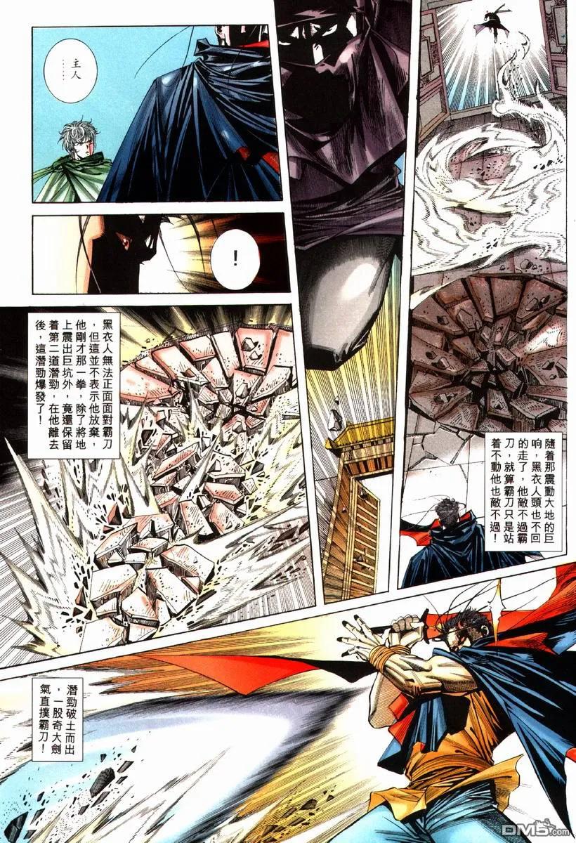 《霸刀》第77卷 第18页