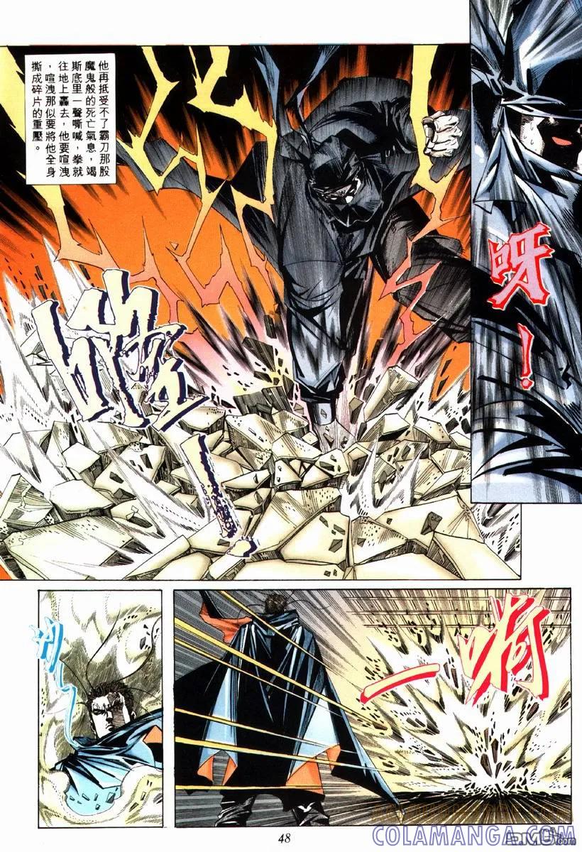 《霸刀》第77卷 第17页