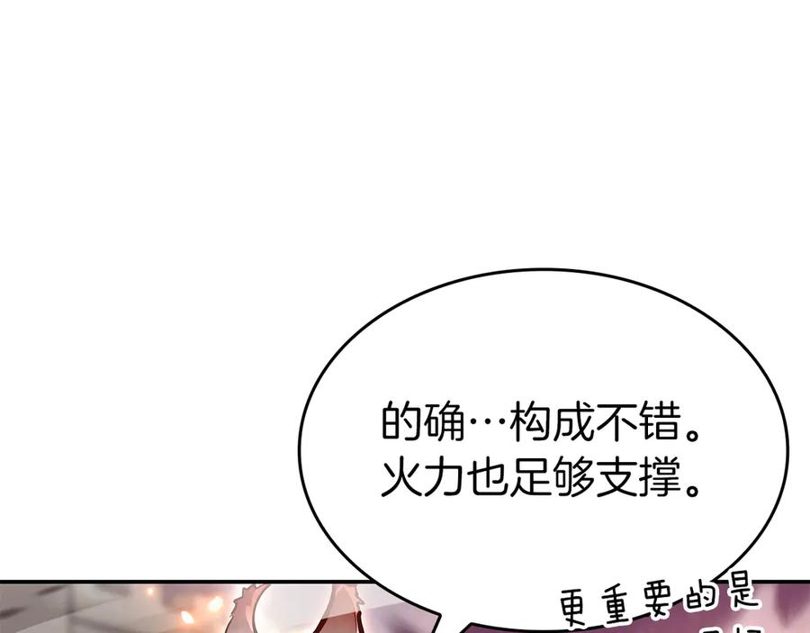 《重生后成为FFF级巫医》第77话 团队配合 第214页