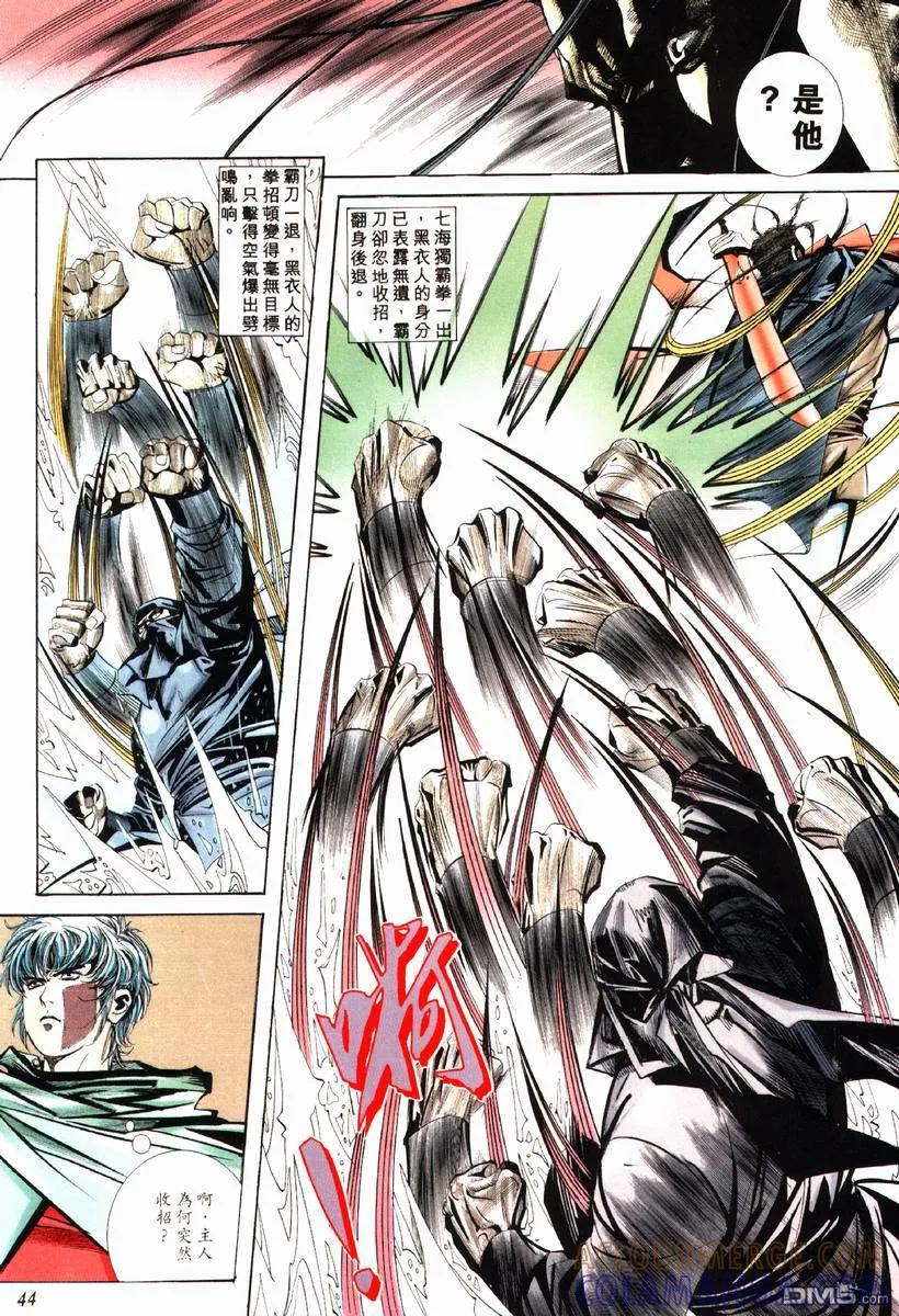 《霸刀》第77卷 第13页