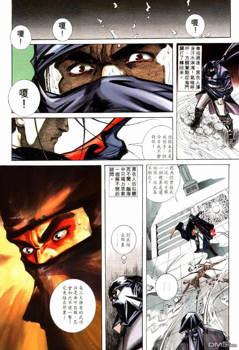 《霸刀》第77卷 第14页