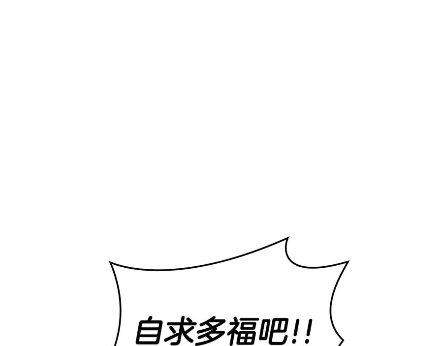 《重生后成为FFF级巫医》第77话 团队配合 第196页