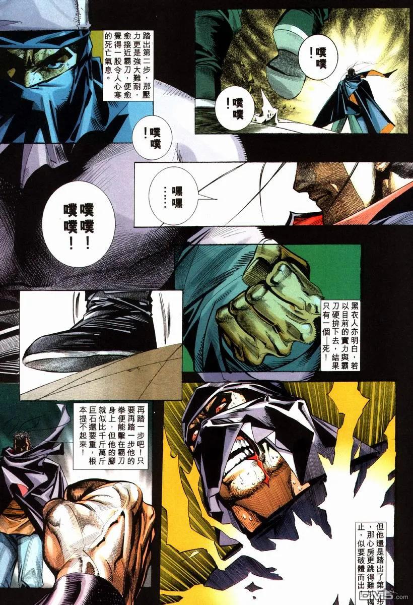 《霸刀》第77卷 第16页