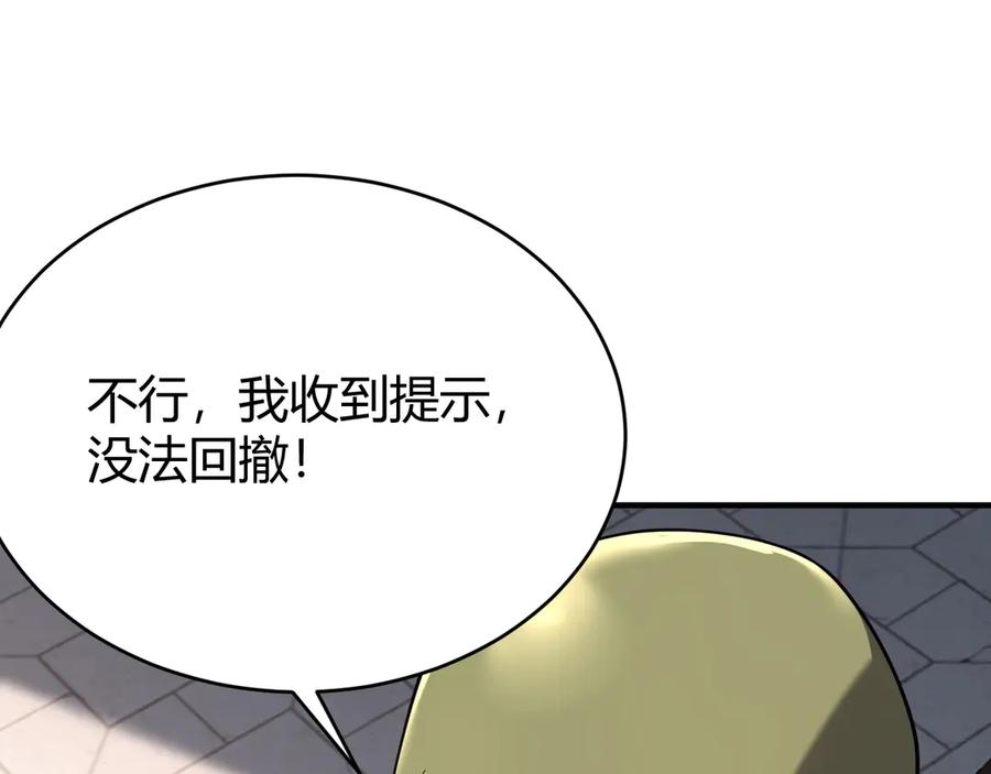 网游：因为太浪，我成了全服公敌！ 第78话 一夫当关 第43页