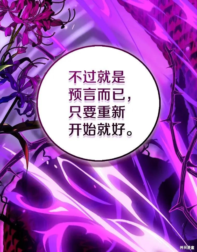 作为假圣女，却被众人迷恋？ 第80话 第84页