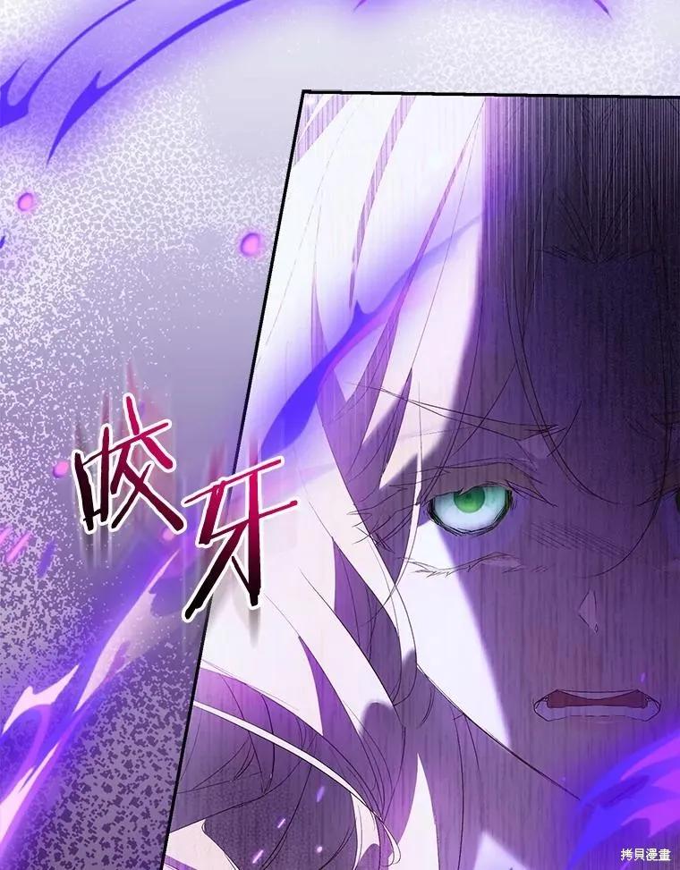 作为假圣女，却被众人迷恋？ 第80话 第79页