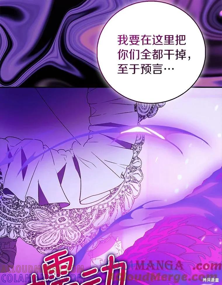 作为假圣女，却被众人迷恋？ 第80话 第81页