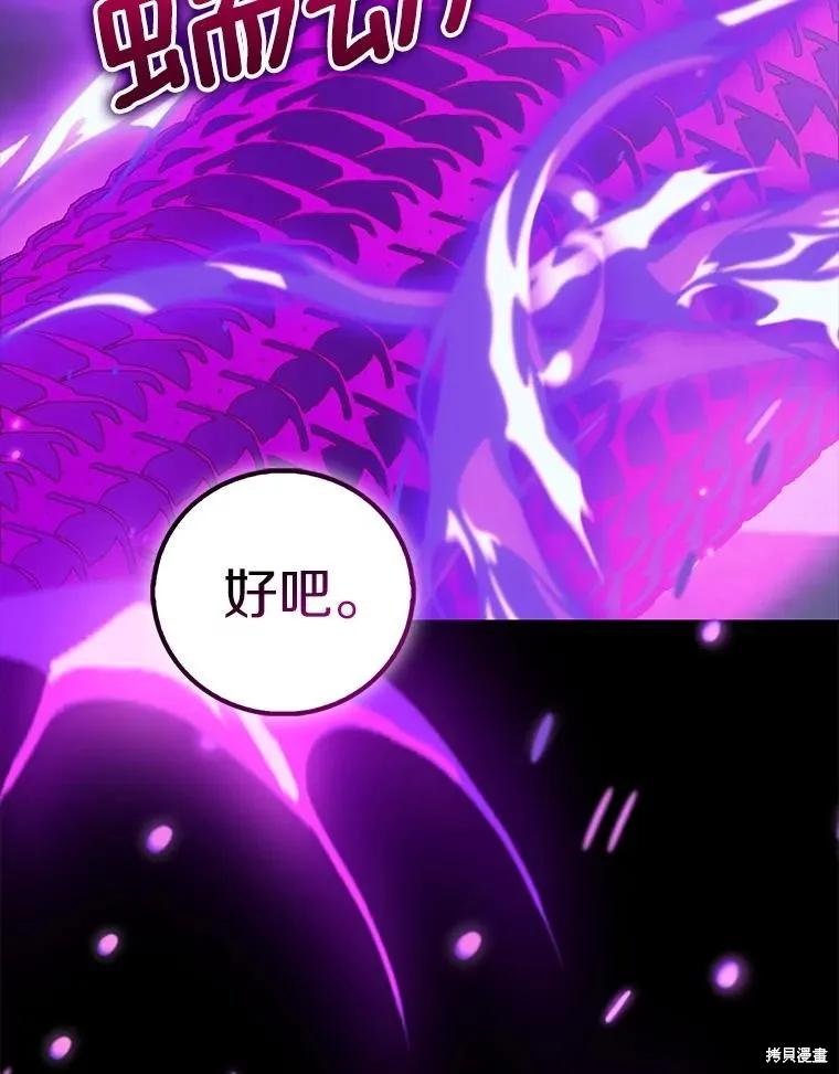 作为假圣女，却被众人迷恋？ 第80话 第82页
