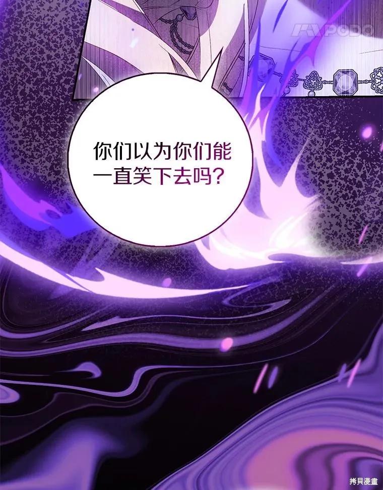 作为假圣女，却被众人迷恋？ 第80话 第80页