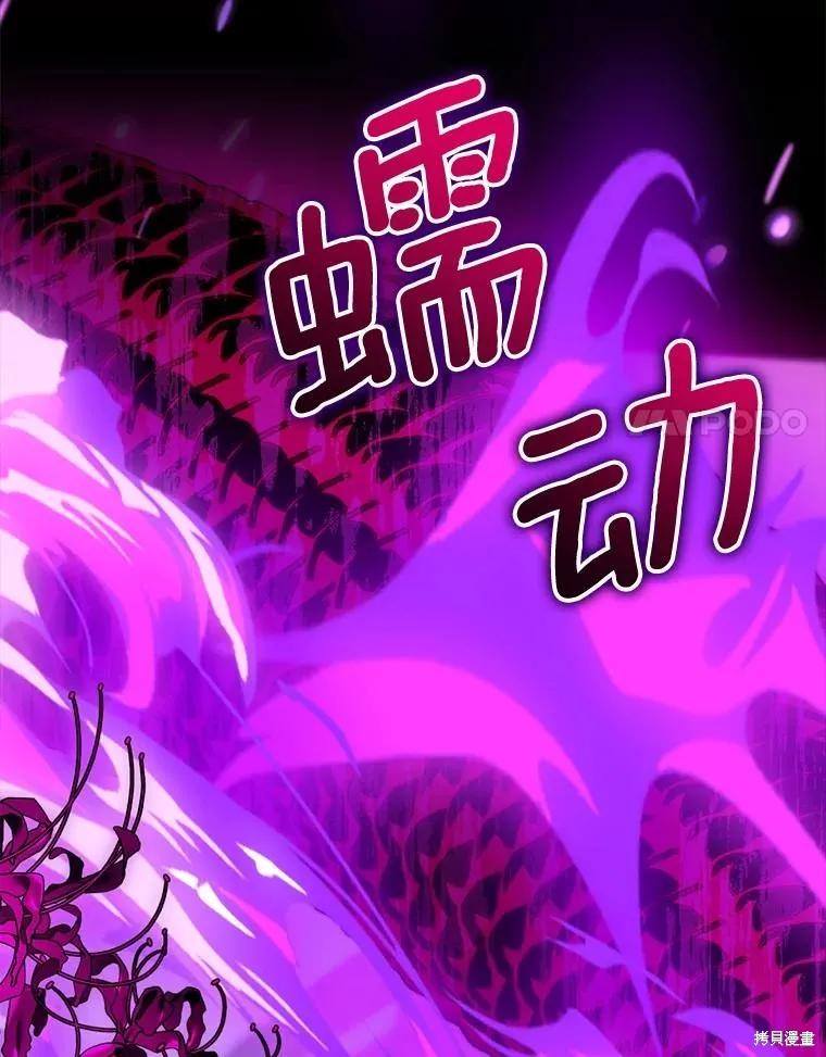 作为假圣女，却被众人迷恋？ 第80话 第83页