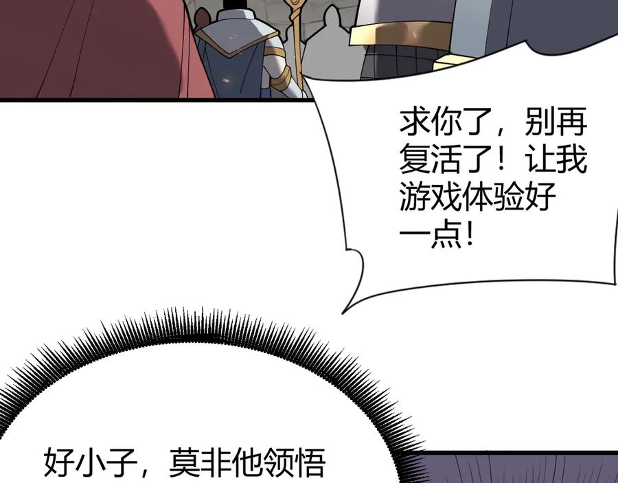 网游：因为太浪，我成了全服公敌！ 第82话 屡战屡败 越战越勇 第22页