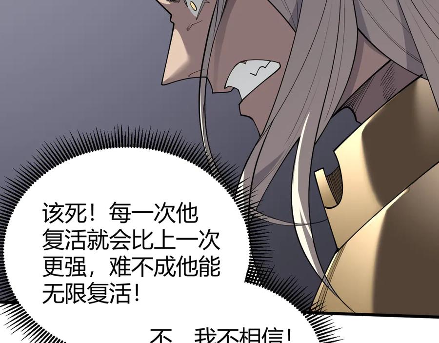 网游：因为太浪，我成了全服公敌！ 第82话 屡战屡败 越战越勇 第32页