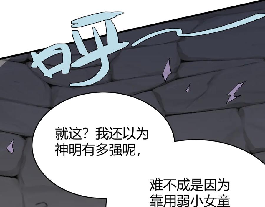 网游：因为太浪，我成了全服公敌！ 第82话 屡战屡败 越战越勇 第27页