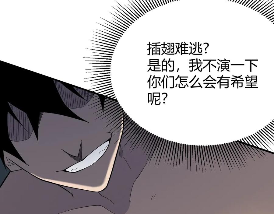 网游：因为太浪，我成了全服公敌！ 第84话 掠夺之手 第84页