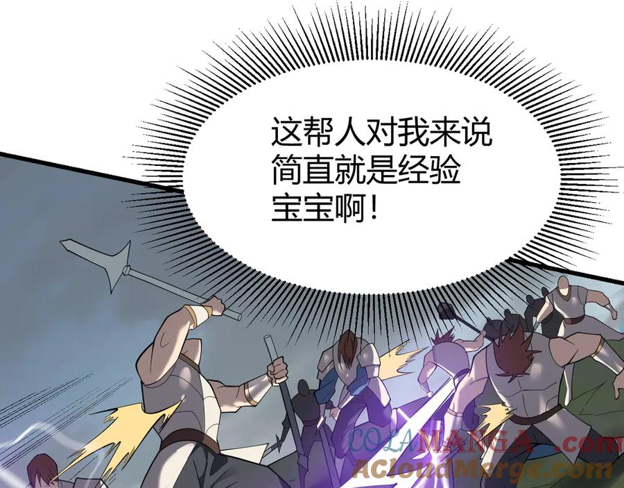 网游：因为太浪，我成了全服公敌！ 第84话 掠夺之手 第61页
