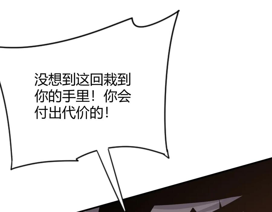 网游：因为太浪，我成了全服公敌！ 第84话 掠夺之手 第88页
