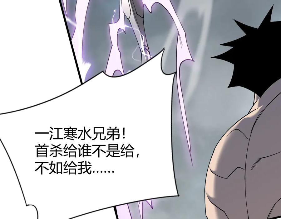 网游：因为太浪，我成了全服公敌！ 第84话 掠夺之手 第30页