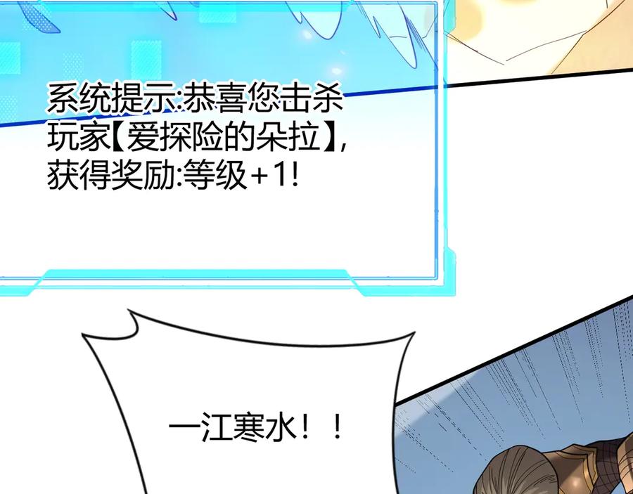网游：因为太浪，我成了全服公敌！ 第84话 掠夺之手 第76页
