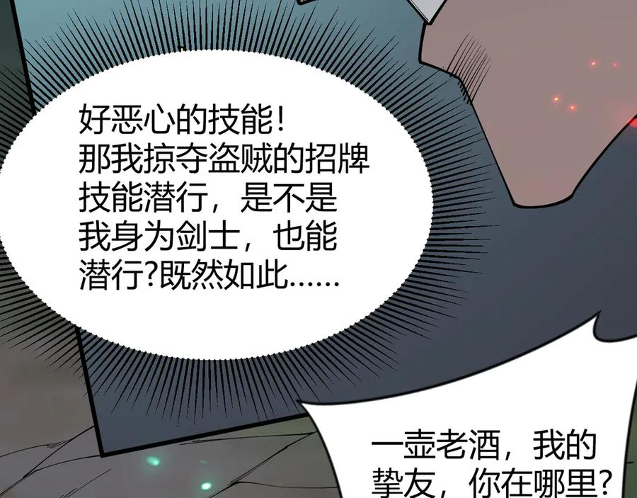 网游：因为太浪，我成了全服公敌！ 第84话 掠夺之手 第24页