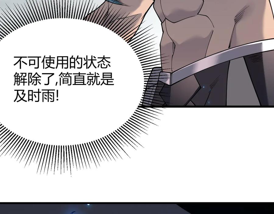 网游：因为太浪，我成了全服公敌！ 第84话 掠夺之手 第11页