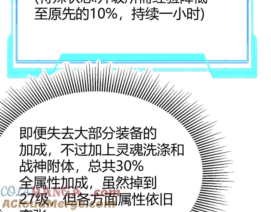 网游：因为太浪，我成了全服公敌！ 第84话 掠夺之手 第57页