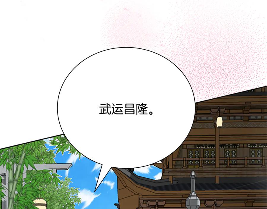 月影剑帝 第84话 踏上归路 第186页