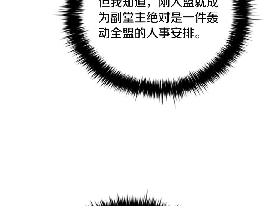 月影剑帝 第84话 踏上归路 第178页