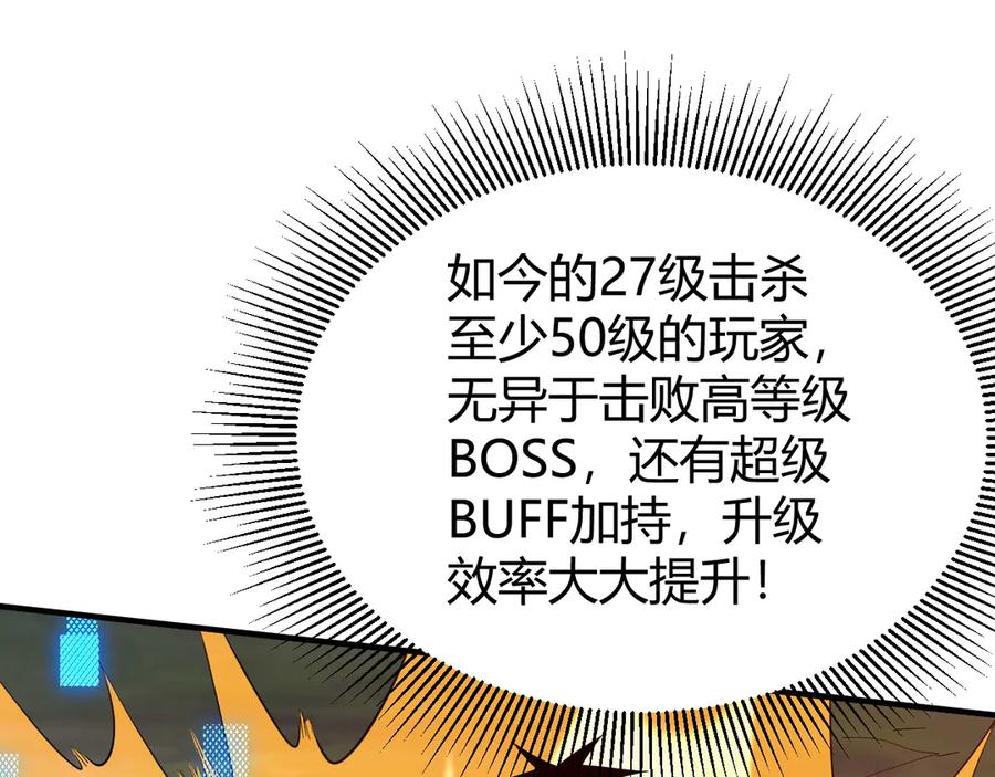 网游：因为太浪，我成了全服公敌！ 第84话 掠夺之手 第74页