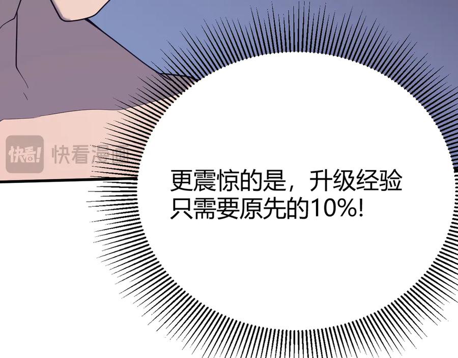 网游：因为太浪，我成了全服公敌！ 第84话 掠夺之手 第59页