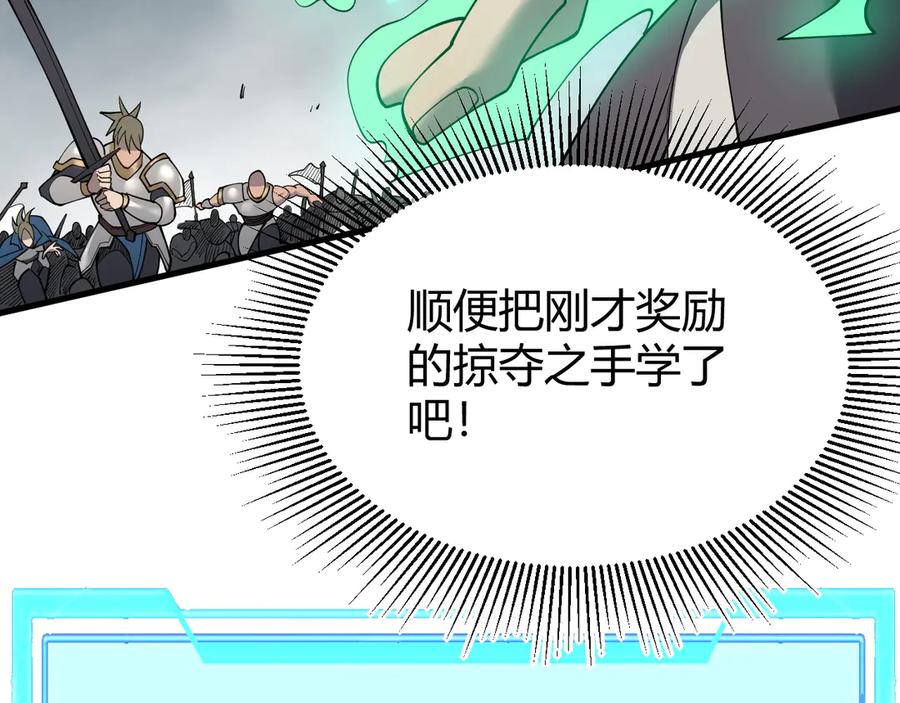 网游：因为太浪，我成了全服公敌！ 第84话 掠夺之手 第20页