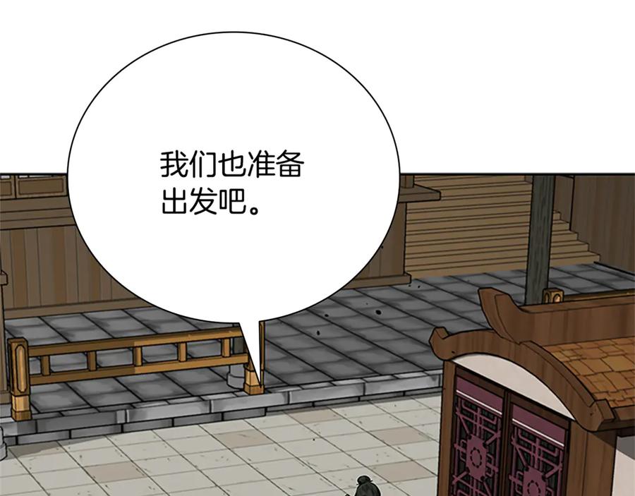 月影剑帝 第84话 踏上归路 第202页