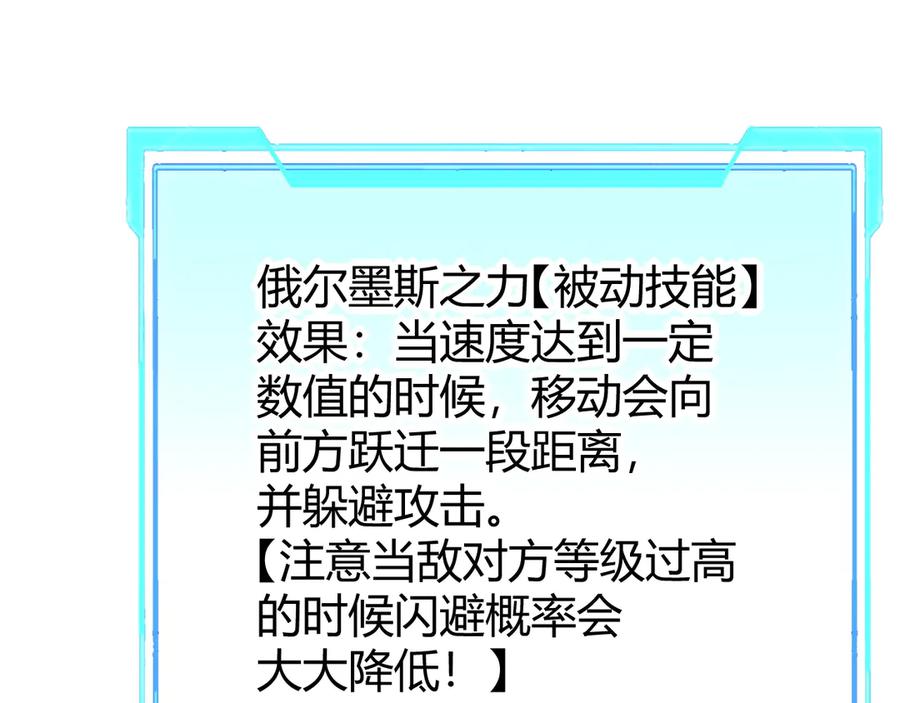 网游：因为太浪，我成了全服公敌！ 第84话 掠夺之手 第46页