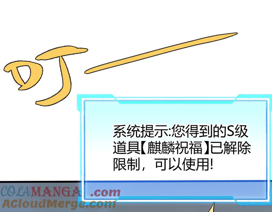 网游：因为太浪，我成了全服公敌！ 第84话 掠夺之手 第5页