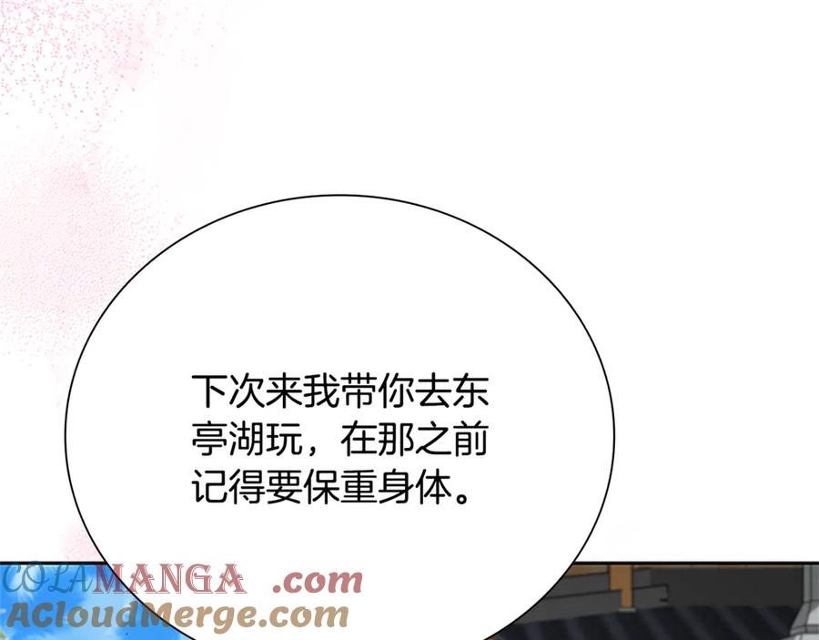月影剑帝 第84话 踏上归路 第189页