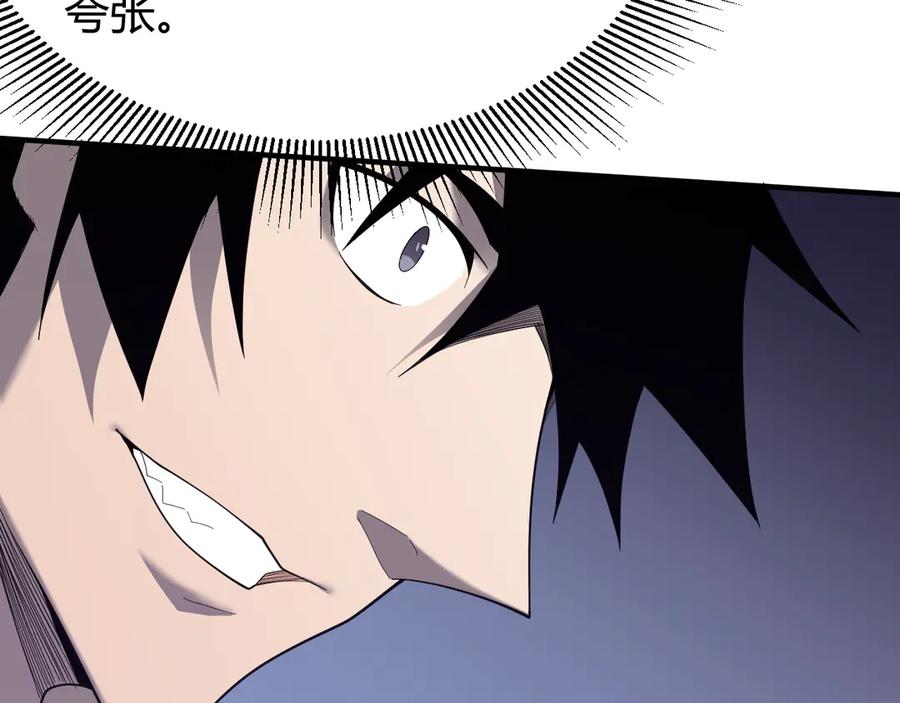 网游：因为太浪，我成了全服公敌！ 第84话 掠夺之手 第58页