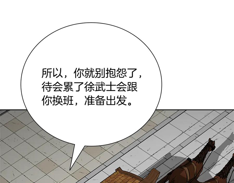 月影剑帝 第84话 踏上归路 第219页