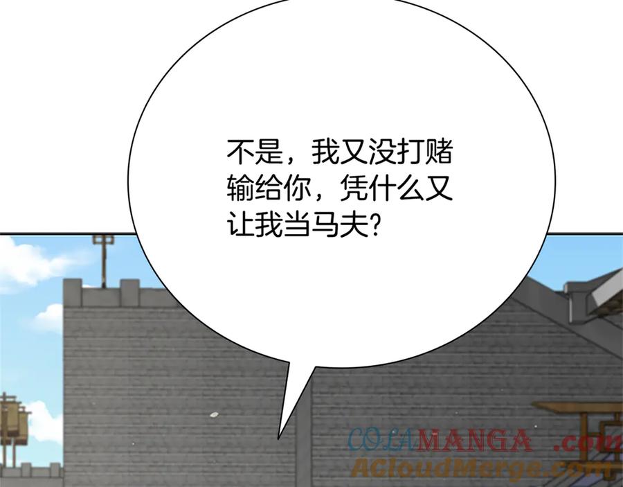 月影剑帝 第84话 踏上归路 第213页