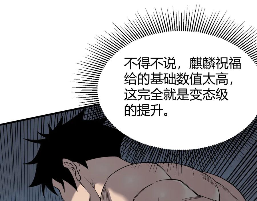 网游：因为太浪，我成了全服公敌！ 第84话 掠夺之手 第18页