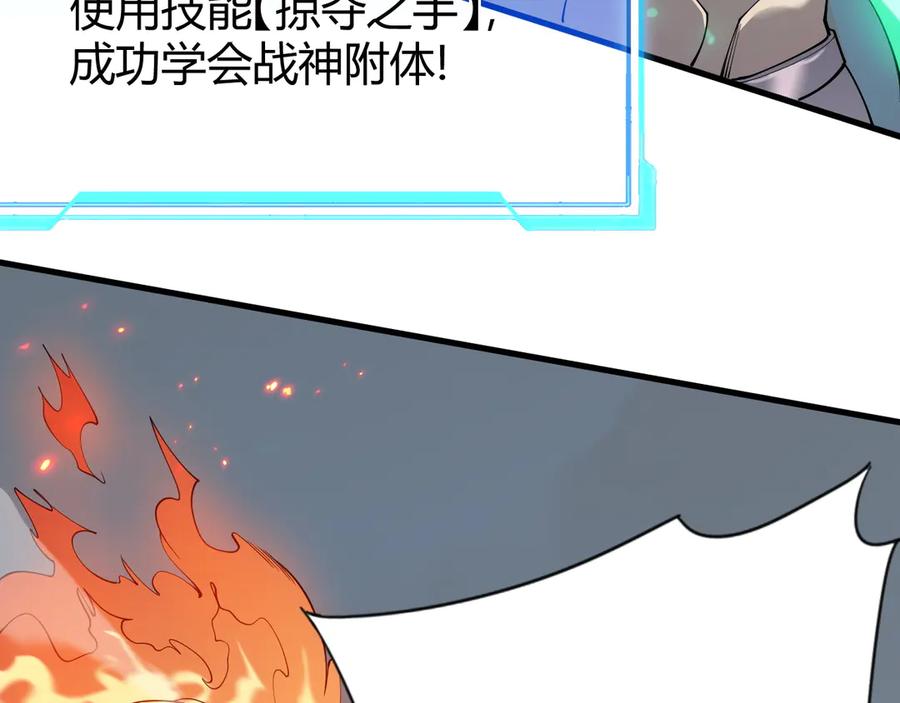 网游：因为太浪，我成了全服公敌！ 第84话 掠夺之手 第36页