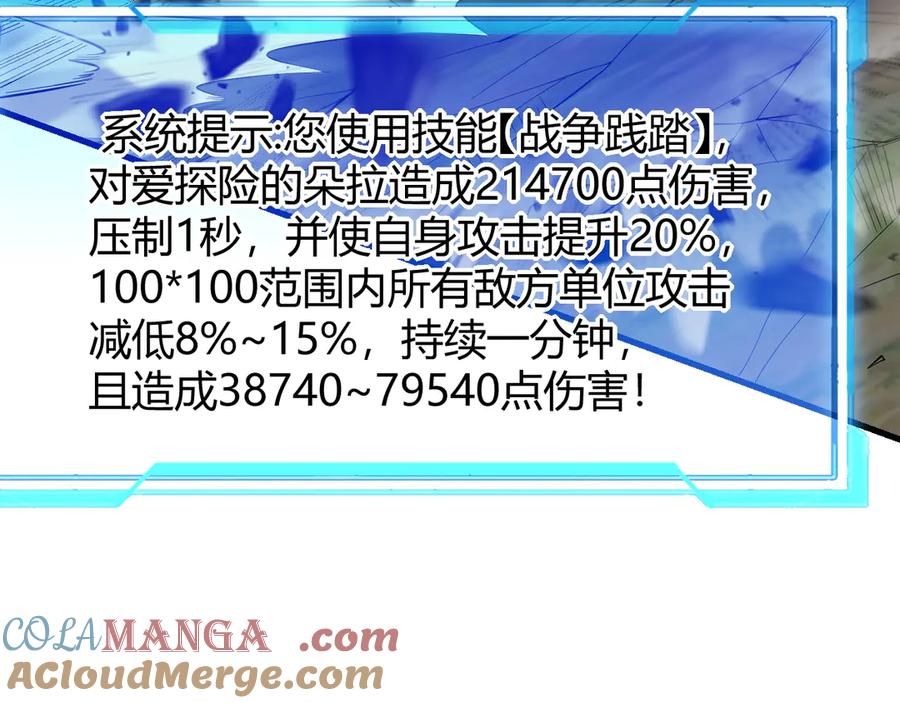 网游：因为太浪，我成了全服公敌！ 第84话 掠夺之手 第73页