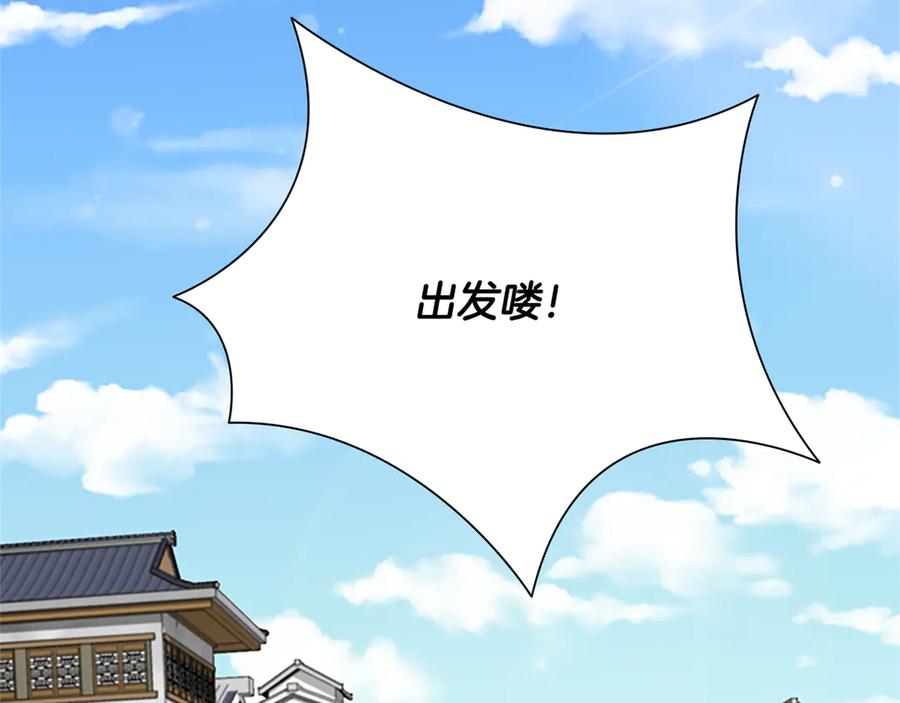月影剑帝 第84话 踏上归路 第223页