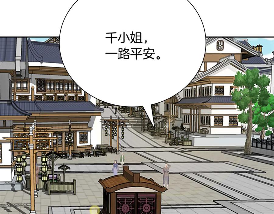 月影剑帝 第84话 踏上归路 第196页