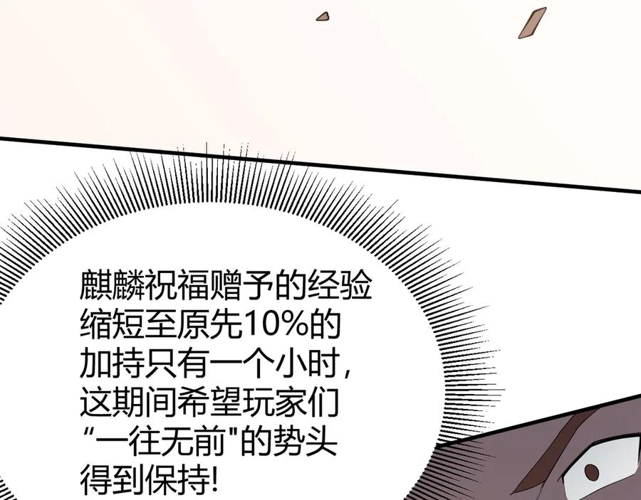 网游：因为太浪，我成了全服公敌！ 第84话 掠夺之手 第90页